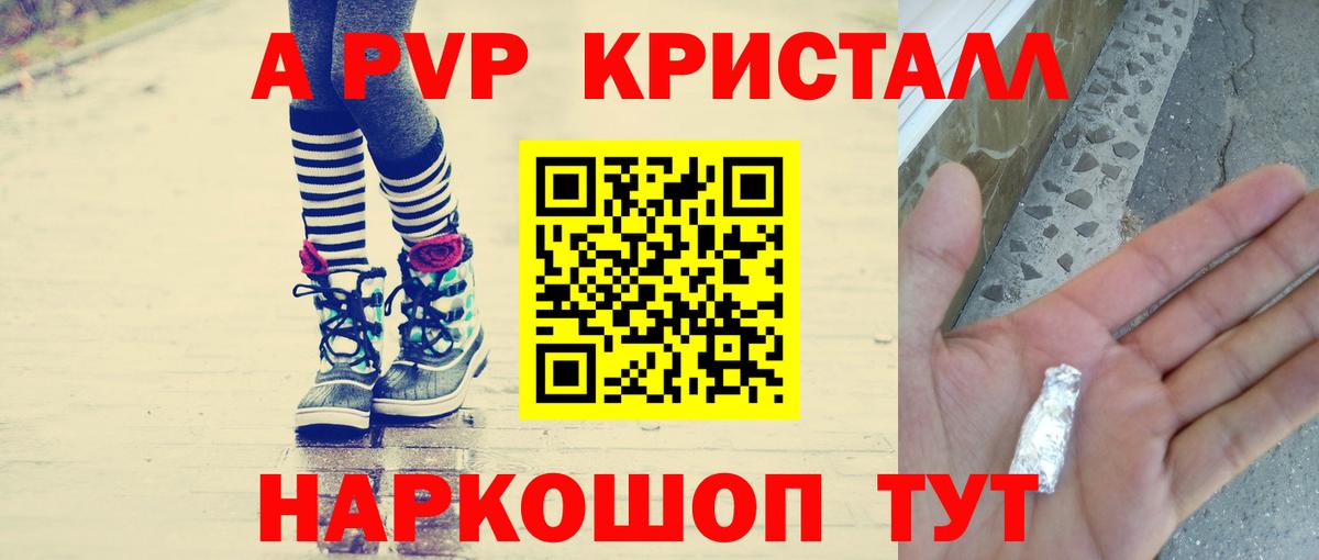 Alpha-PVP кристаллы  Alfa_PVP крисы CK  Вход с VPN  магазин  наркотиков  A-PVP  APVP СК  Качканар 