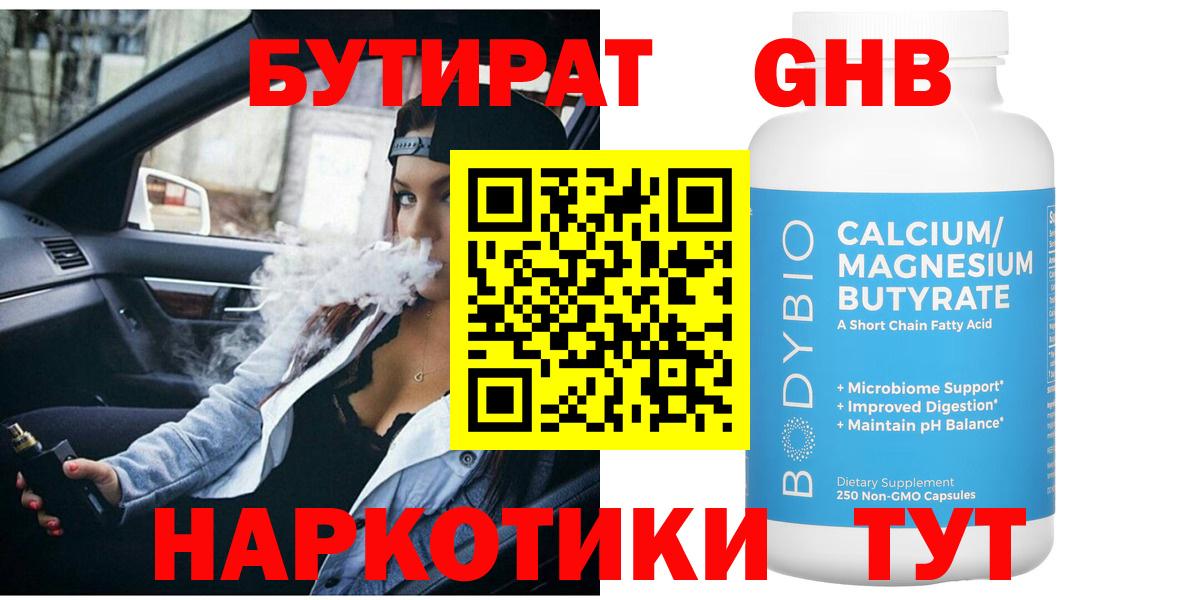 Бутират жидкий экстази Качканар