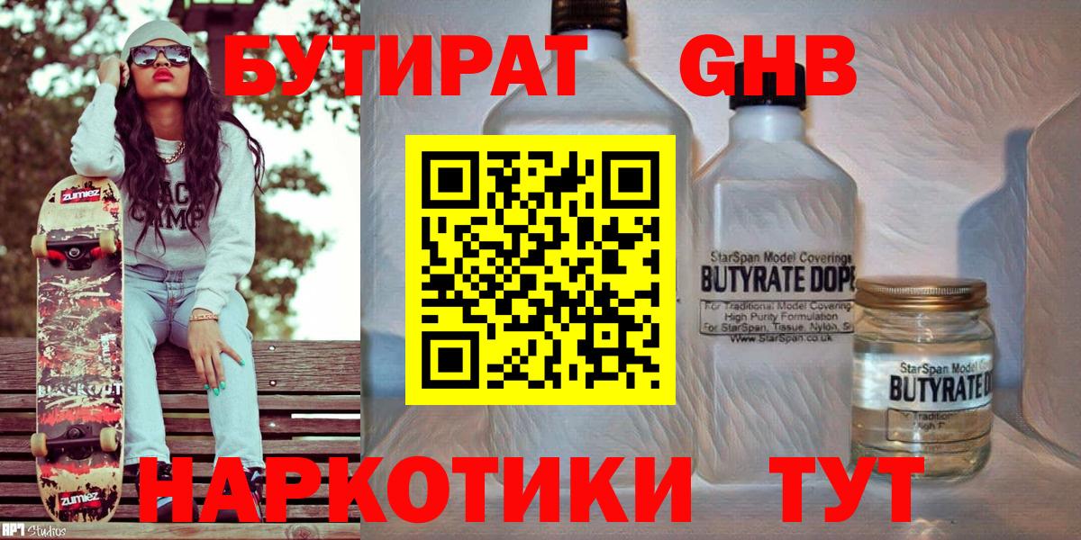 Бутират  Вход с VPN  Качканар  Бутират жидкий экстази 
