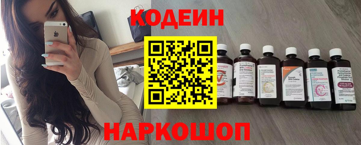 Кодеиновый сироп Lean Purple Drank  Codein Purple Drank  Вход с VPN  Качканар 