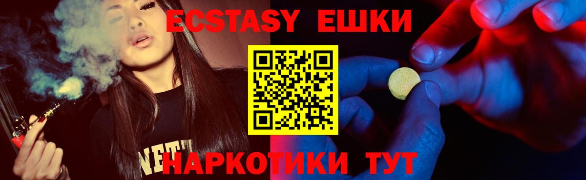 ЭКСТАЗИ  Экстази 280 MDMA  Вход с VPN  что такое   Ecstasy диски  Качканар 