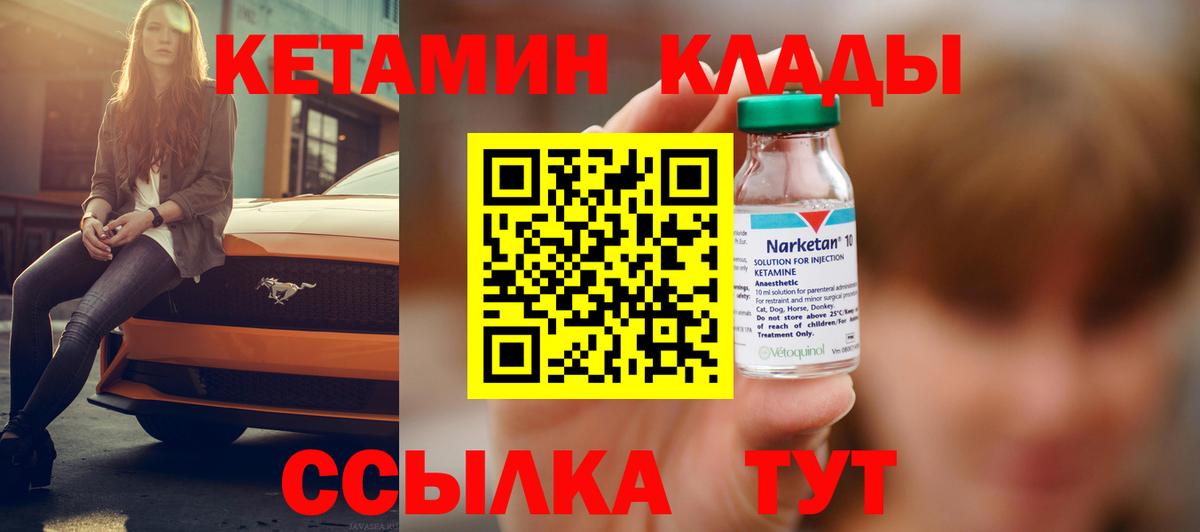 Кетамин ketamine  Кетамин VHQ  Вход с VPN  Качканар 