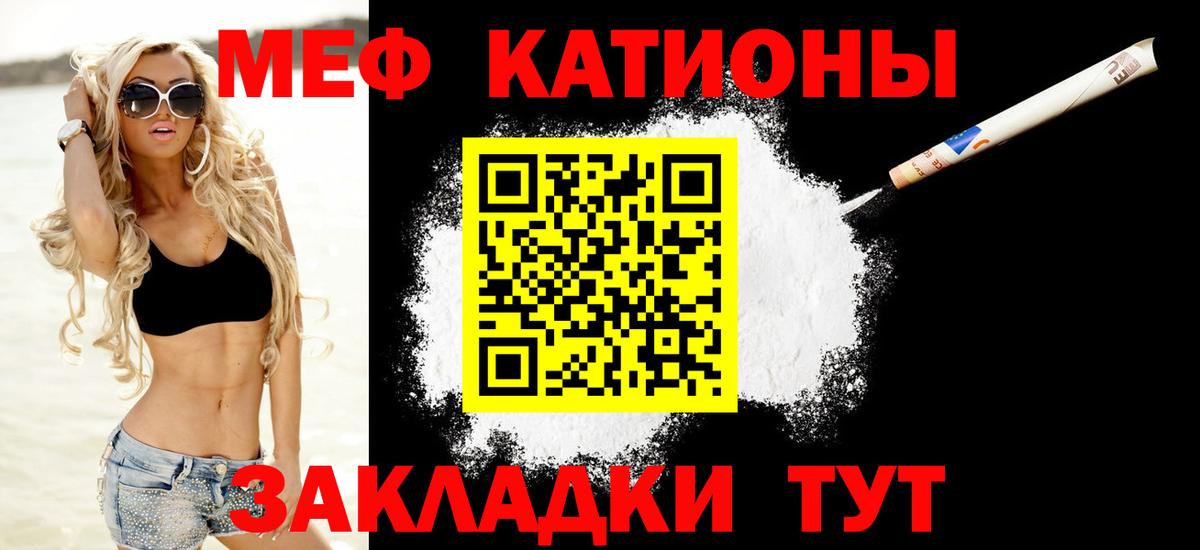 Мефедрон 4 MMC  Вход с VPN  Качканар  МЕФ  МЯУ-МЯУ кристаллы  МЯУ-МЯУ 
