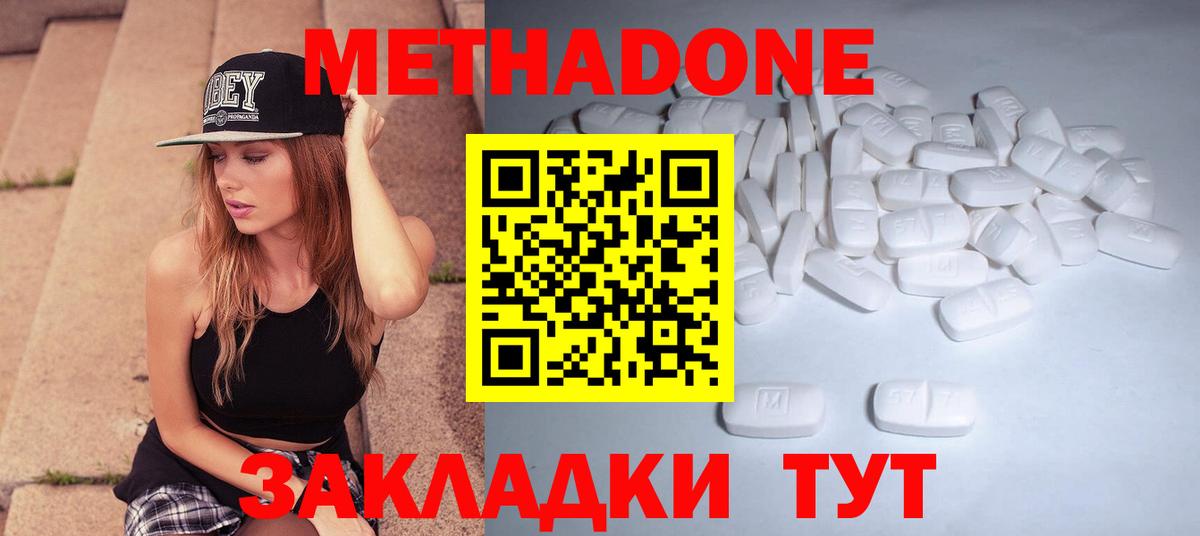 МЕТАДОН methadone  Вход с VPN  Качканар 